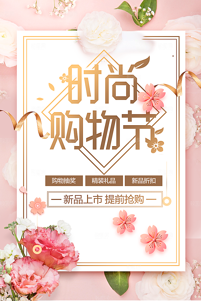时尚购物节新品上市提前开抢