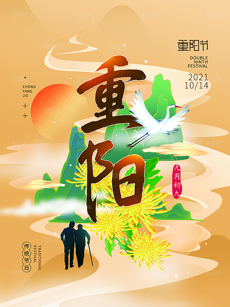 传统重阳节节日宣传营销海报模板