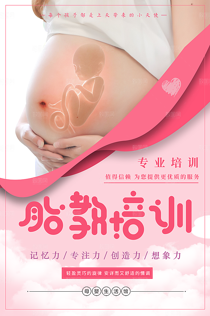 胎教培训班火热招生
