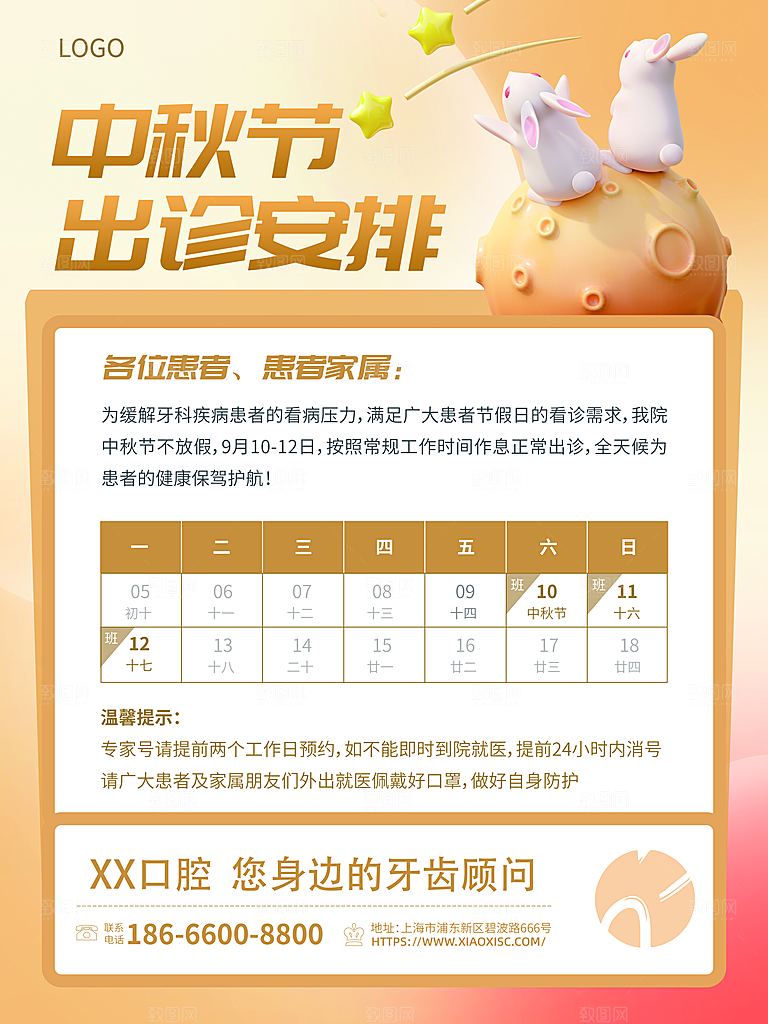 中秋节节日放假通知海报