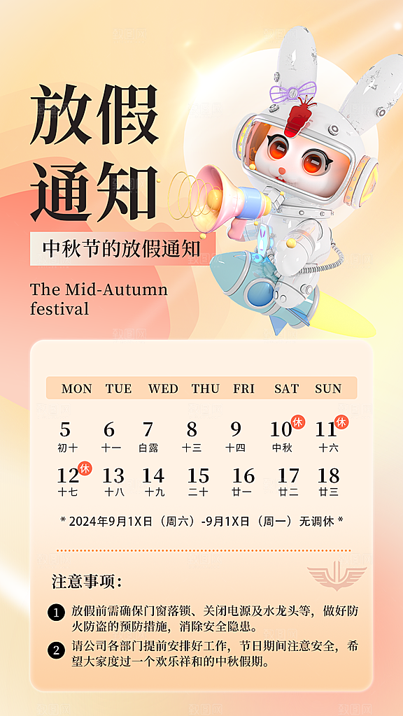 中秋节节日放假通知海报
