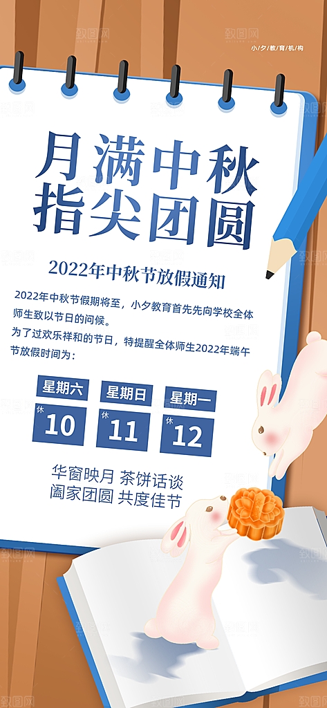 中秋节节日放假通知海报