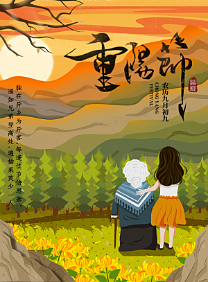 传统重阳节节日宣传营销海报模板