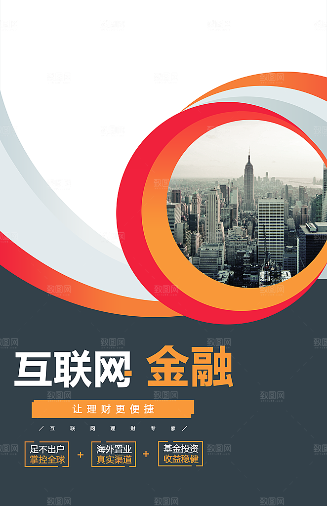 互联网金融让理财更便捷