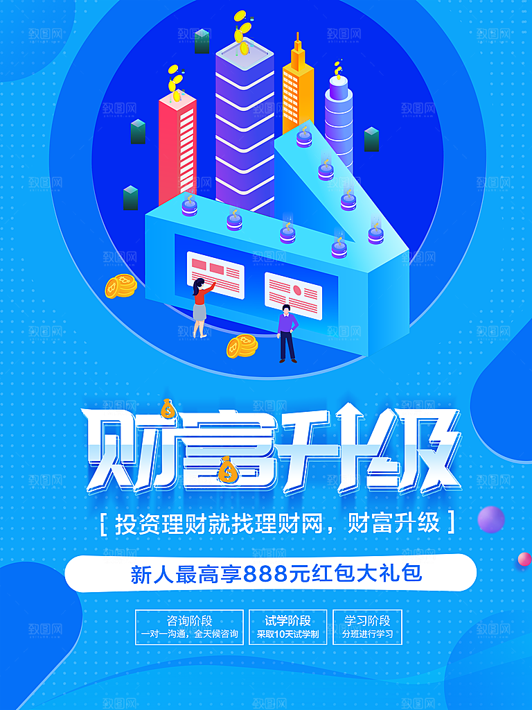 财富升级投资理财