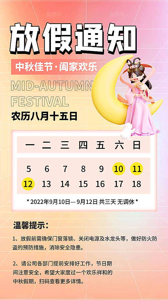 中秋节节日放假通知海报
