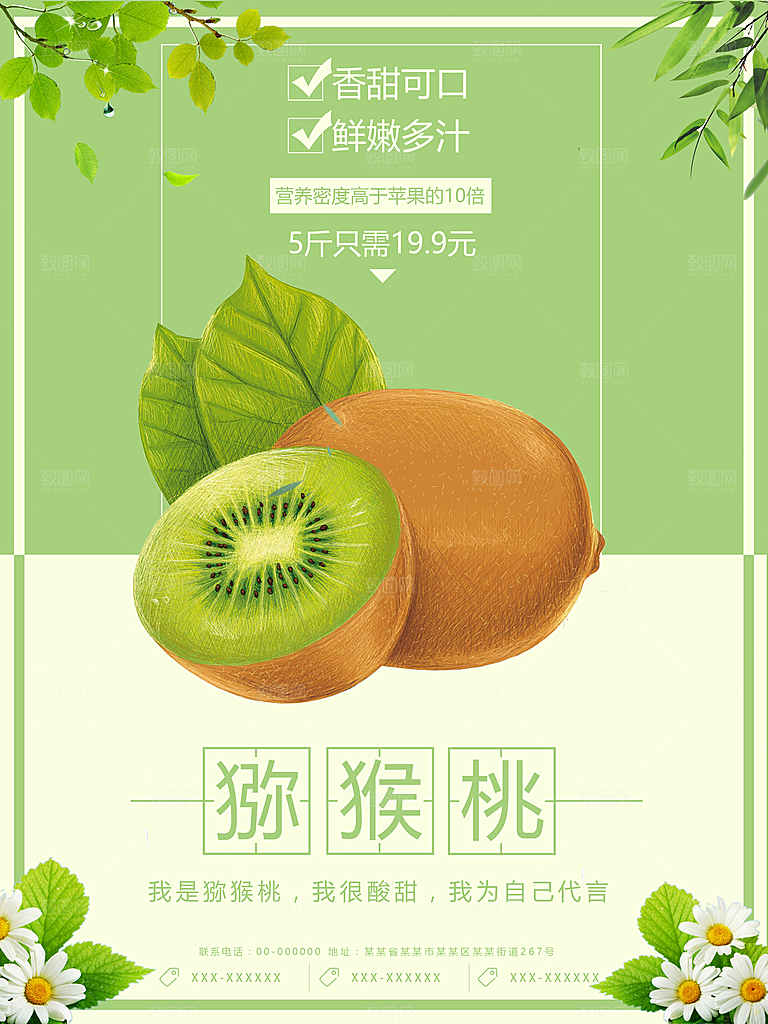 新鲜水果美味猕猴桃