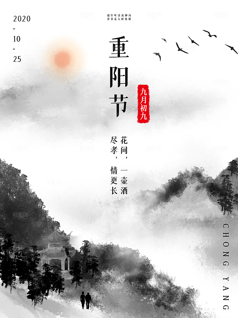传统重阳节节日宣传营销海报模板