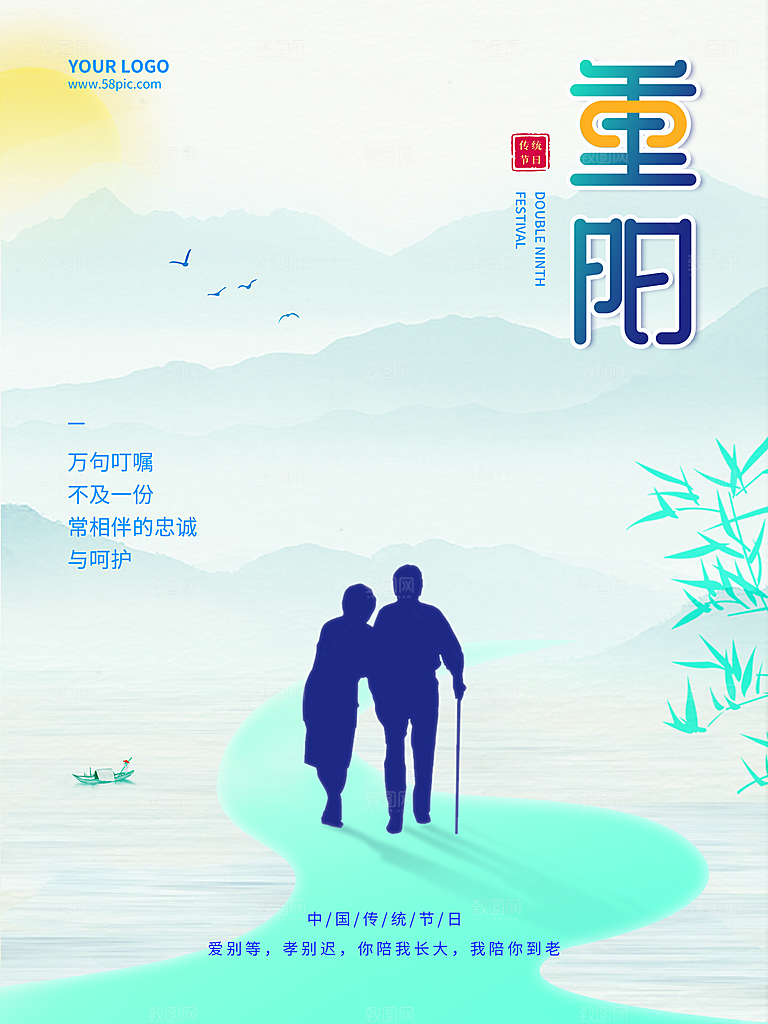 传统重阳节节日宣传营销海报模板
