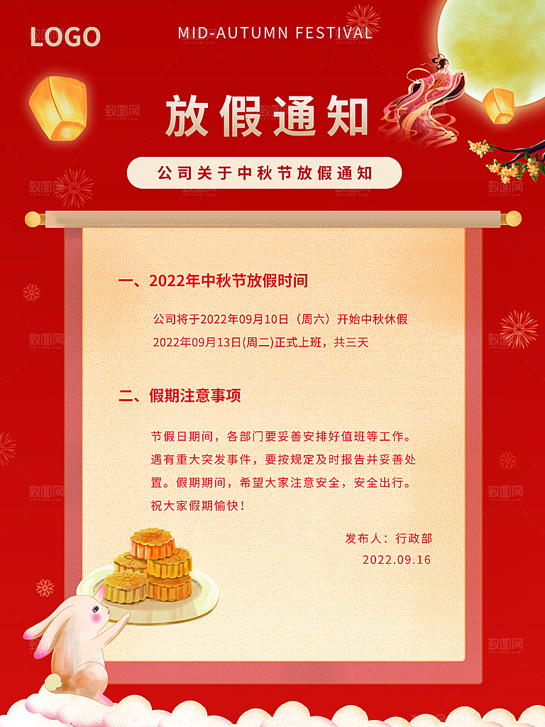 传统节日中秋节放假通知海报模版