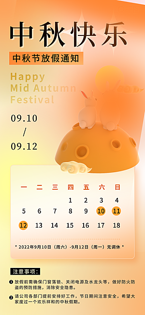 传统节日中秋节放假通知海报模版