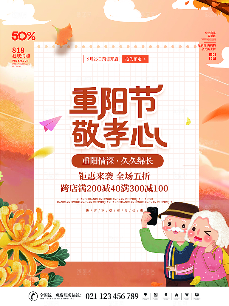 传统重阳节节日宣传营销海报模板