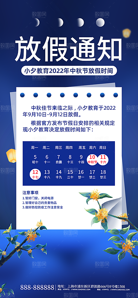 传统节日中秋节放假通知海报模版