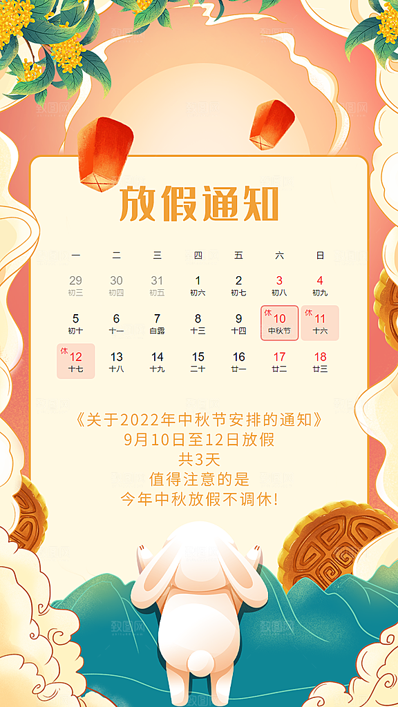 传统节日中秋节放假通知海报模版