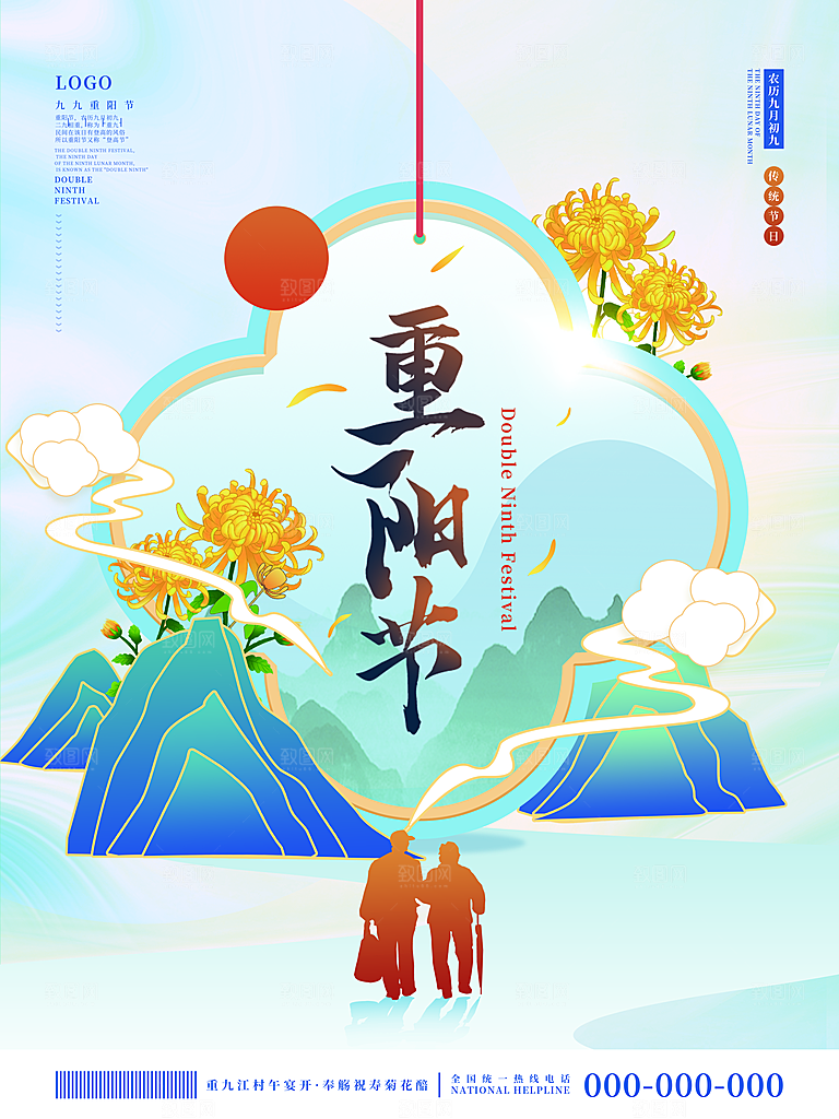 传统重阳节节日宣传营销海报模板