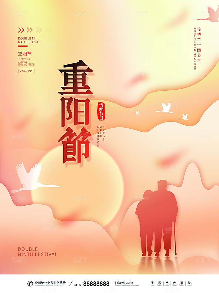传统重阳节节日宣传营销海报模板