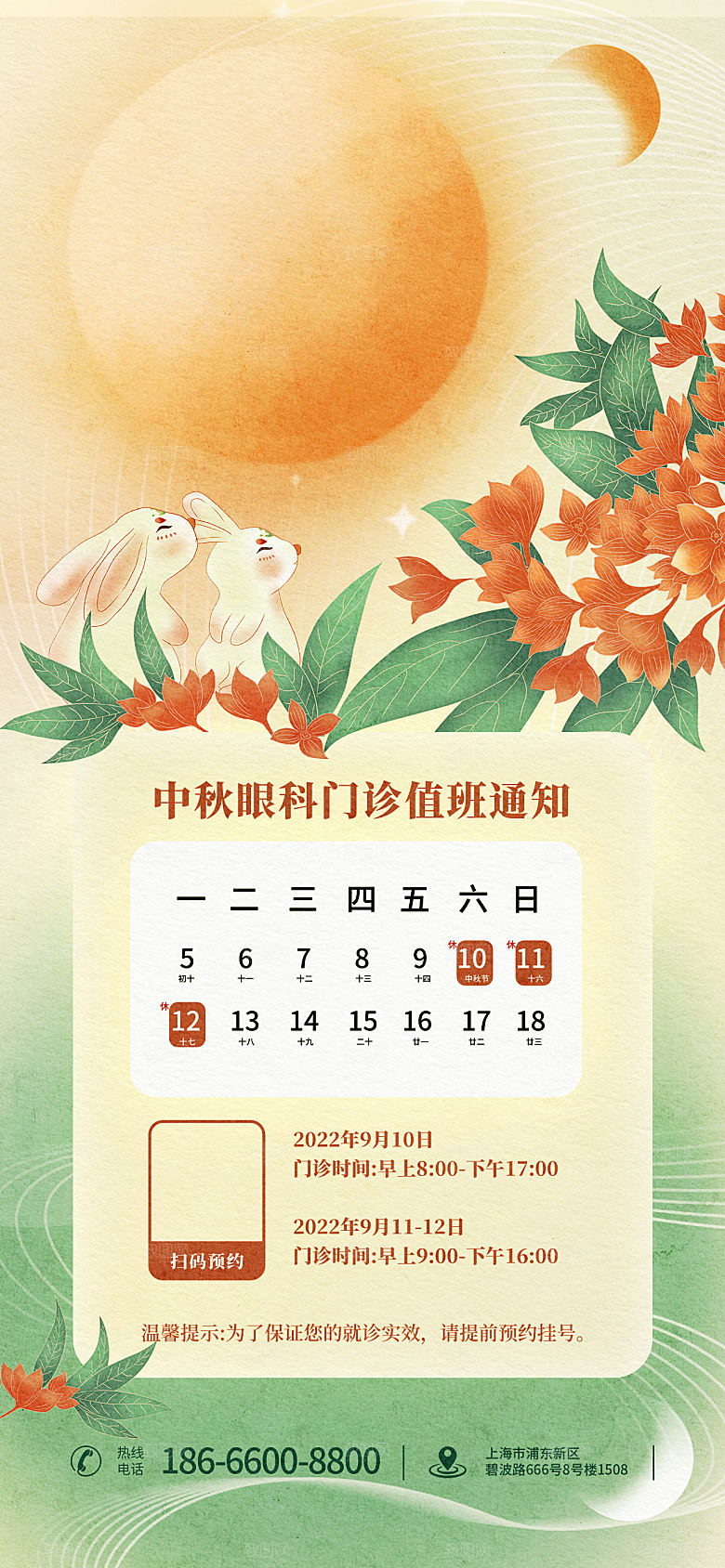 传统节日中秋节放假通知海报模版