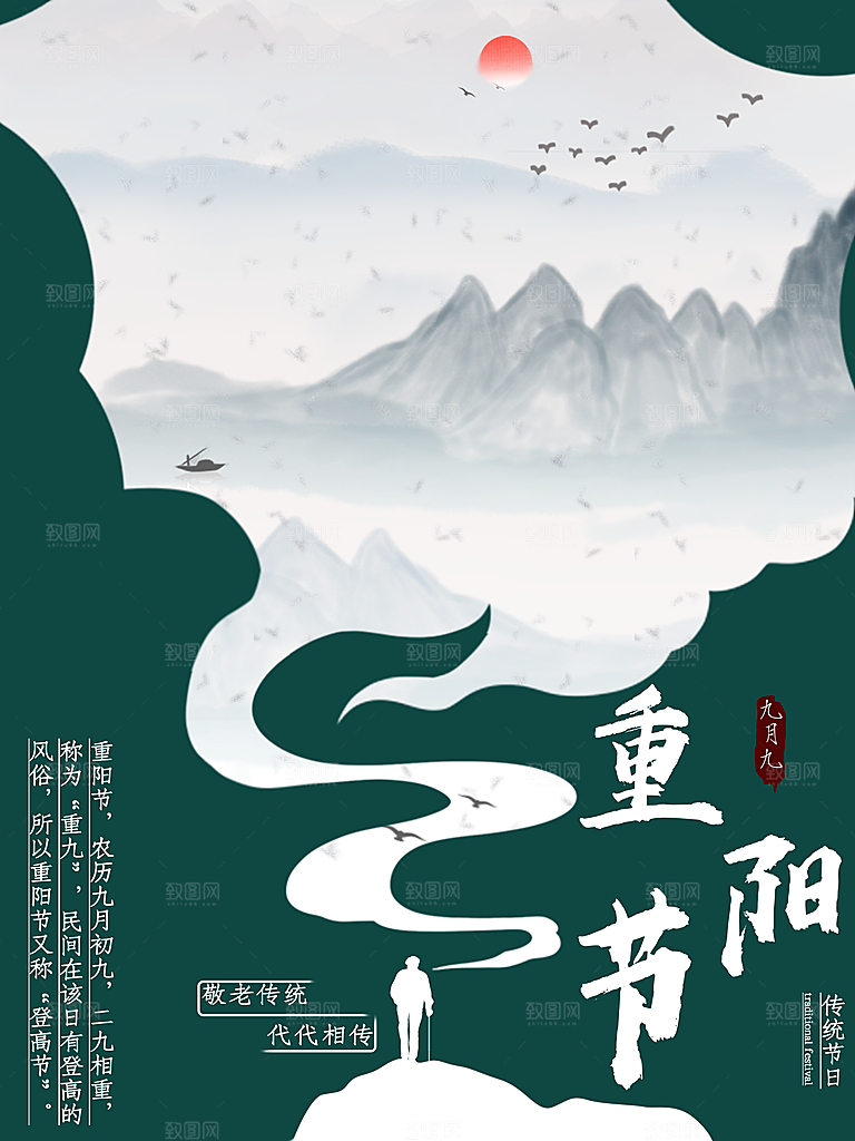 传统重阳节节日宣传营销海报模板