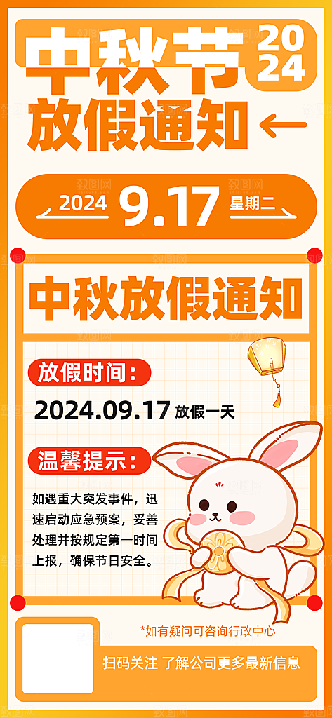传统节日中秋节放假通知海报模版