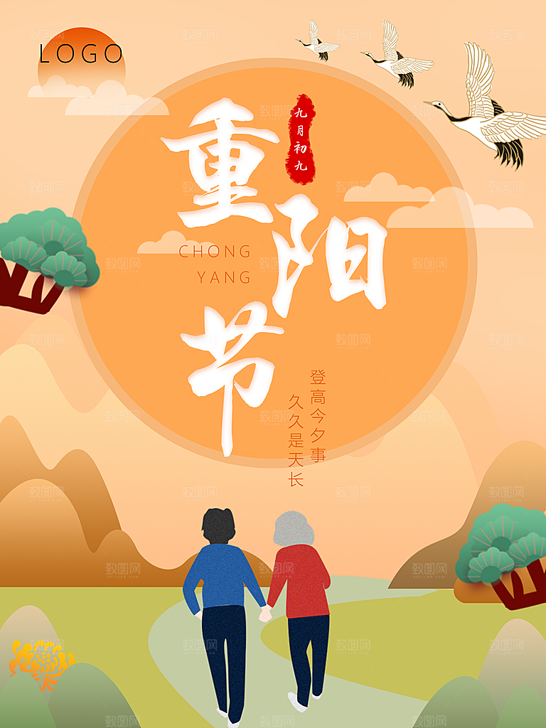 传统重阳节节日宣传营销海报模板