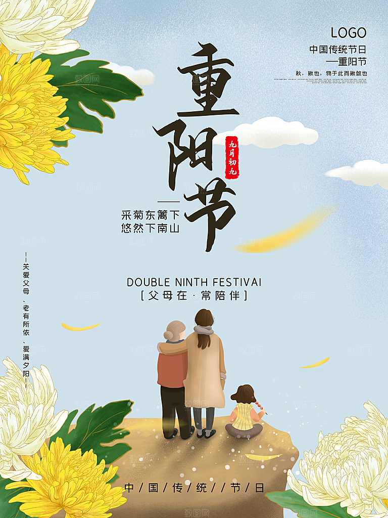 传统重阳节节日宣传营销海报模板