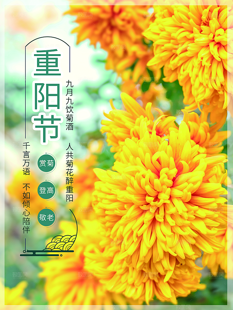 传统重阳节节日宣传营销海报模板