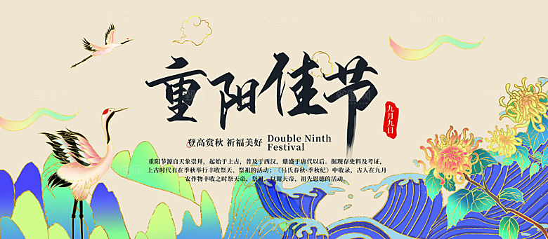 传统重阳节节日宣传营销海报模板