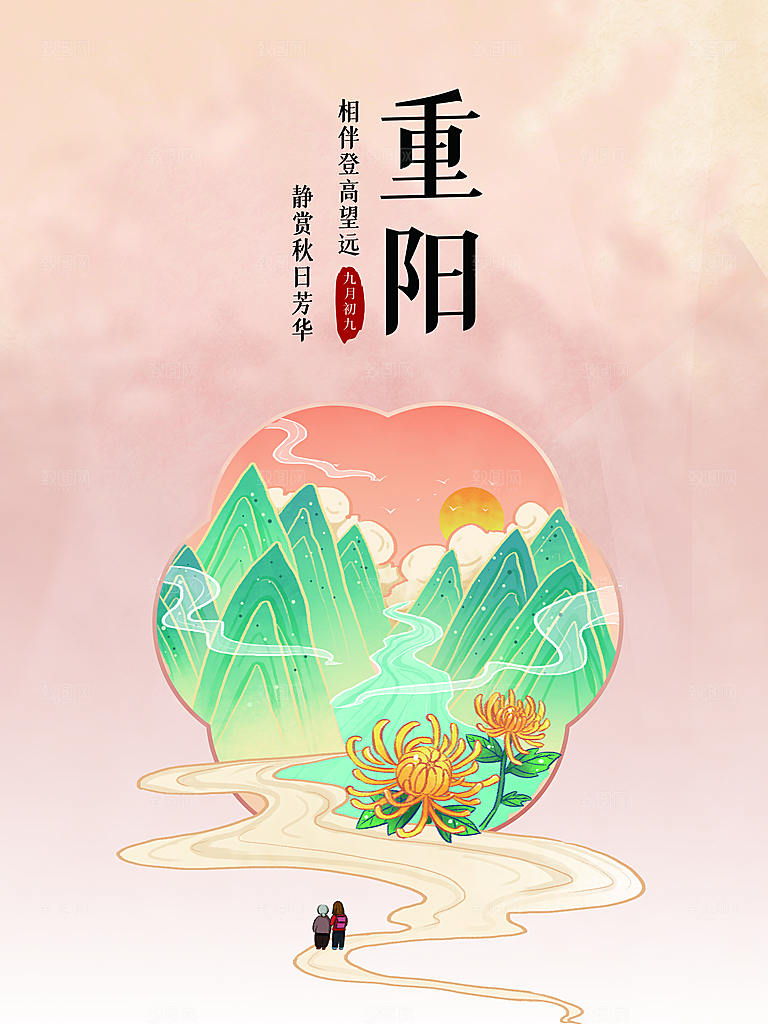 传统重阳节节日宣传营销海报模板