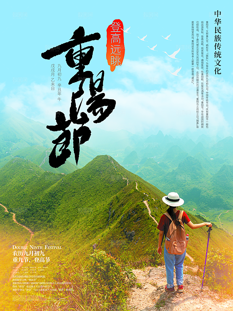 传统重阳节节日宣传营销海报模板