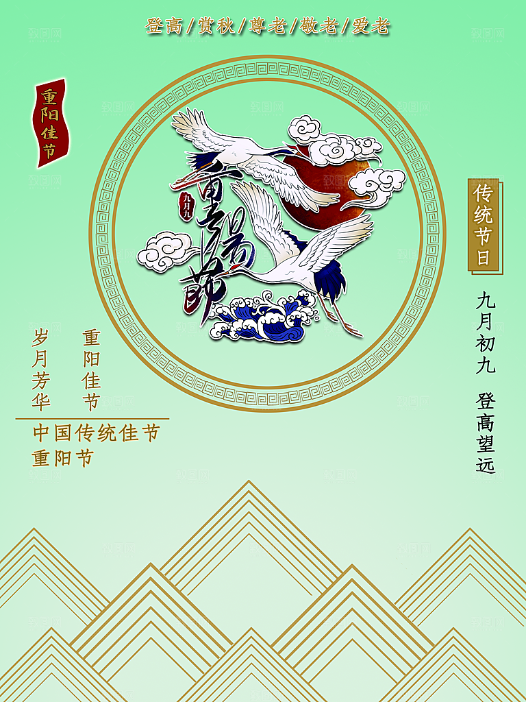 传统重阳节节日宣传营销海报模板