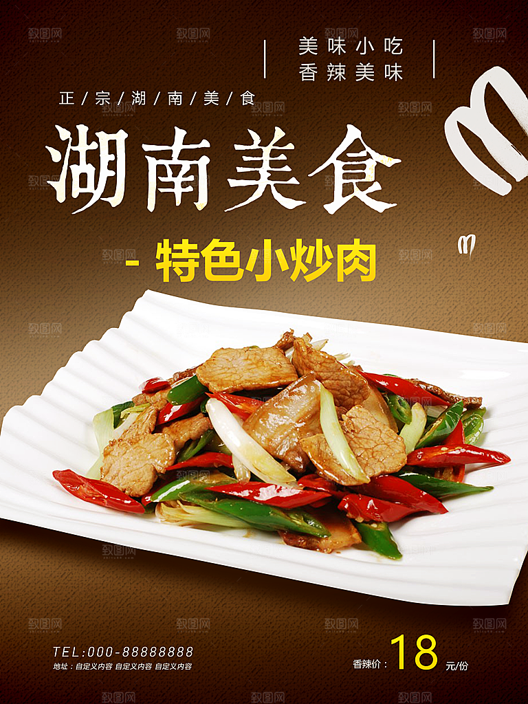 特色小炒肉湖南美食