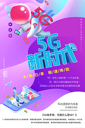 5G新时代极速体检