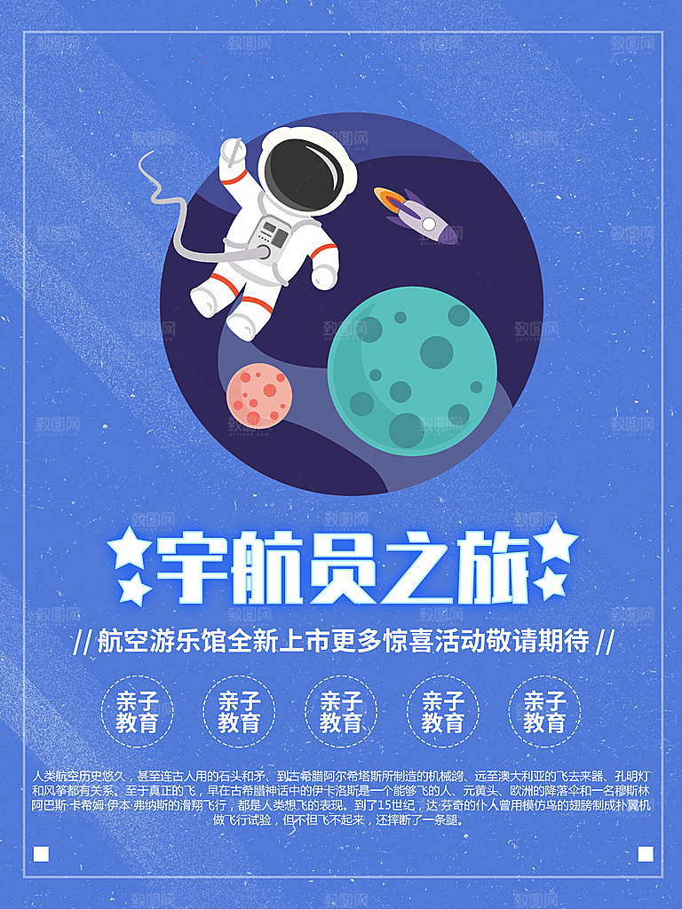 宇航员之旅航空旅游馆