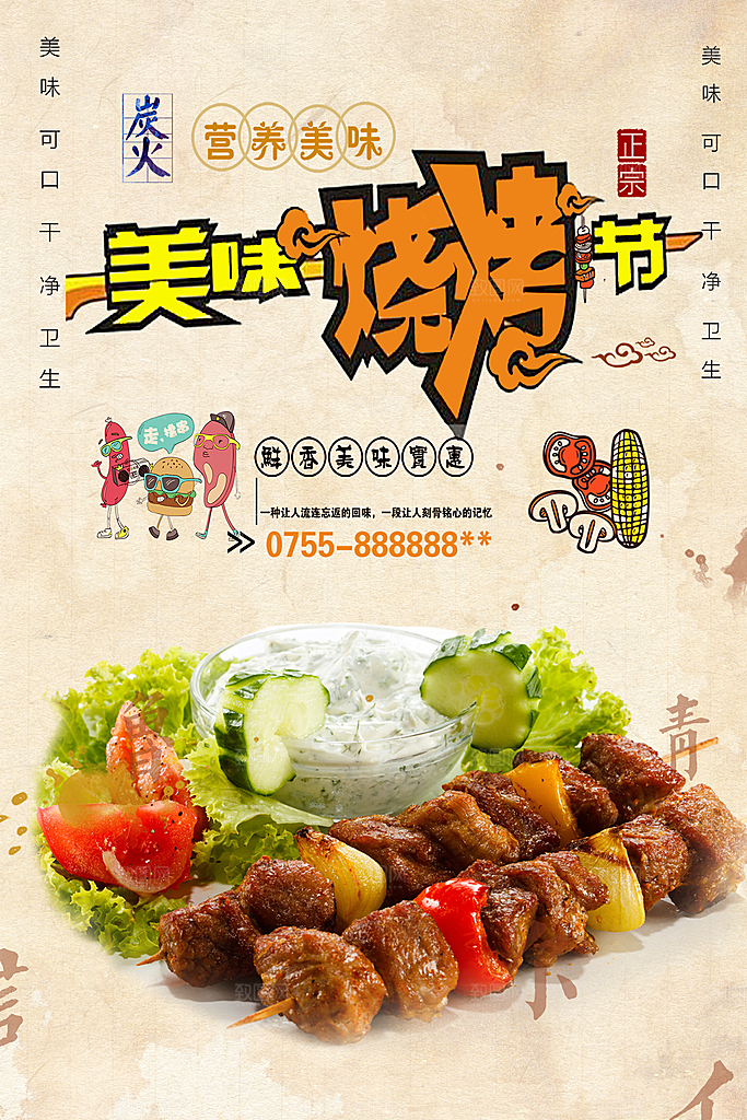 正宗美味炭火烧烤
