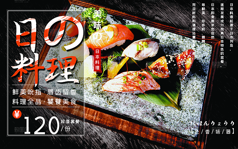 日本料理色香味全