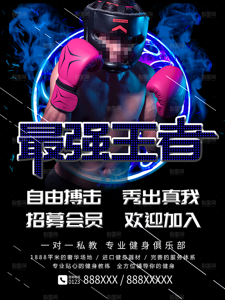 最强王者自由搏击