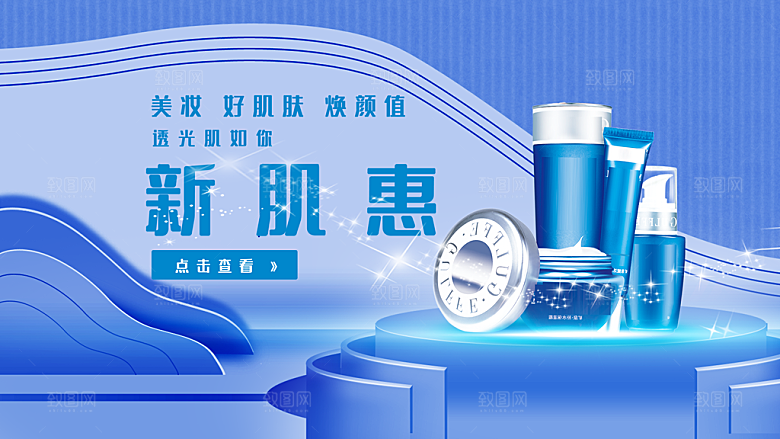 美妆节补水美白护肤品