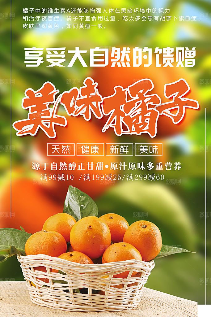 天然健康美味橘子