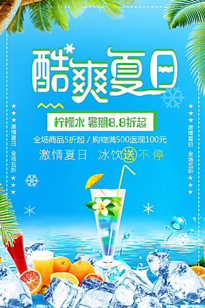 酷爽夏日冰镇柠檬水