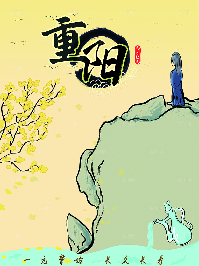 传统重阳节节日宣传营销海报模板