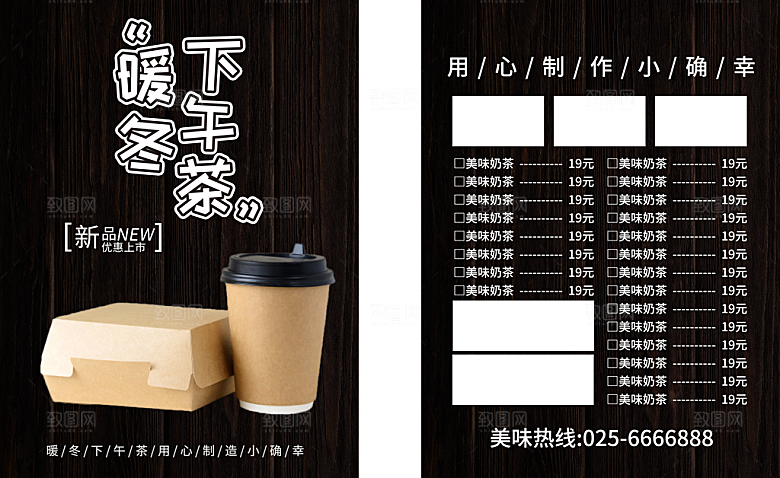 暖冬下午茶宣传海报