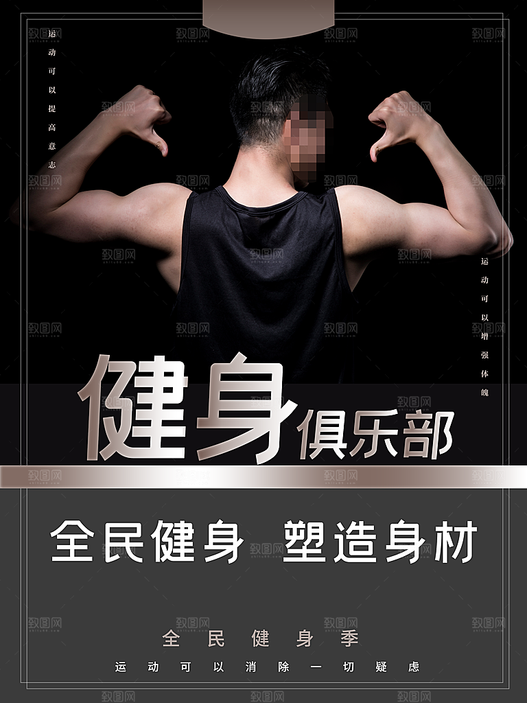 健身俱乐部塑造身材