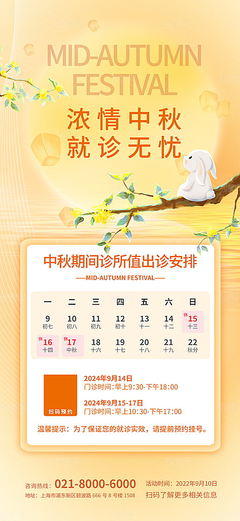 传统节日中秋节放假通知海报模版