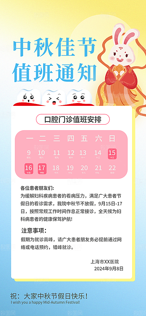 传统节日中秋节放假通知海报模版