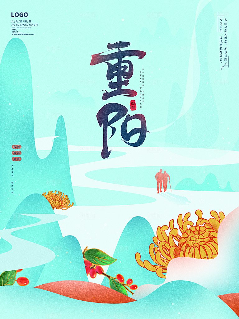 传统重阳节节日宣传营销海报模板