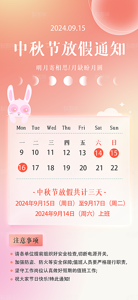 传统节日中秋节放假通知海报模版