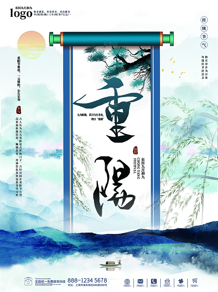 传统重阳节节日宣传营销海报模板
