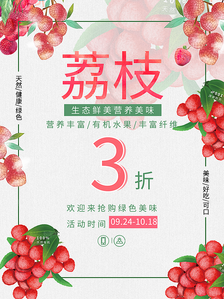 天然有机水果荔枝