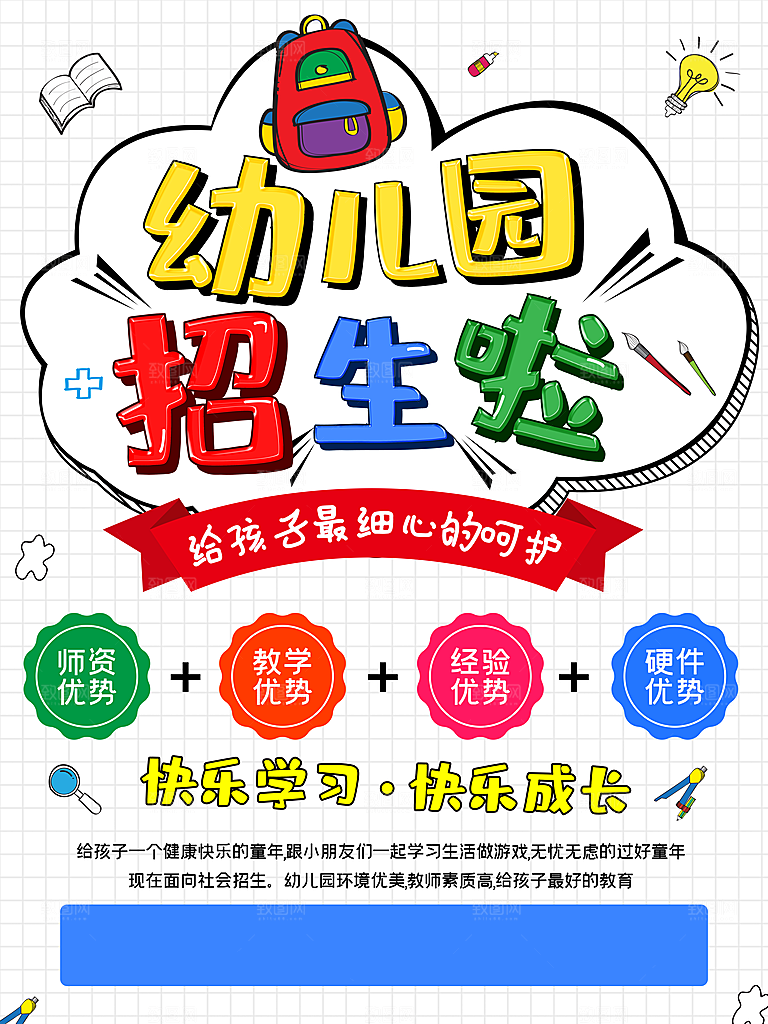幼儿园火热招生啦