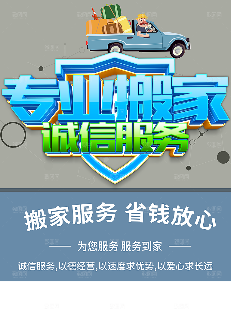 专业搬家诚信服务